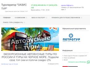 Оазис тур