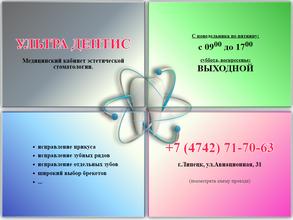 Ультра дентис