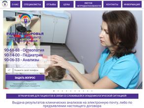 Радуга здоровья