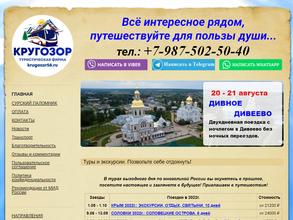 Сурский паломник