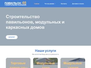 Павильон 48