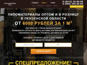 ЛесоКомплект