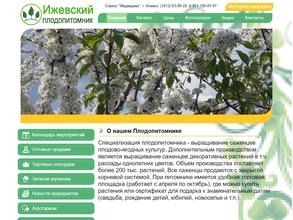 Ижевский плодопитомник