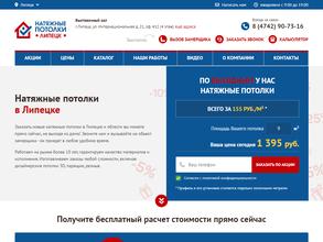 Компания по установке и монтажу натяжных потолков