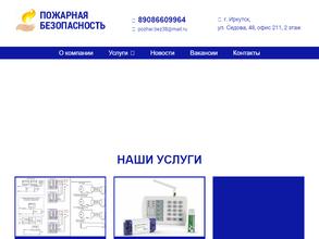 Пожарная Безопасность