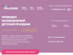 Твой праздник