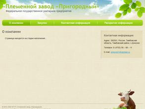 Пригородный