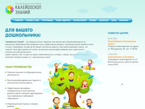 Калейдоскоп знаний