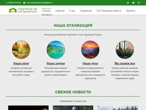 Союз садоводов России