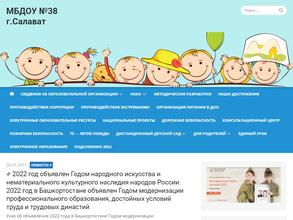 Детский сад №38 комбинированного вида