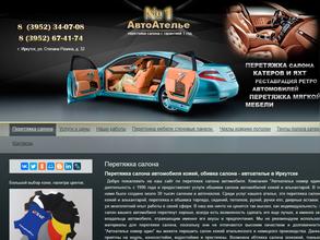 Автоателье №1