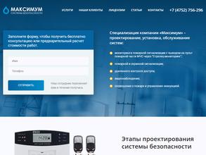 Максимум - Системы безопасности