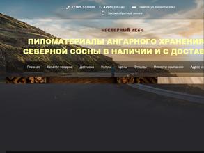 Северный лес