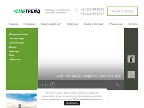 СпбТрейд