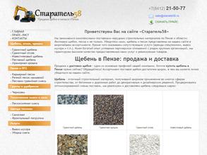 Старатель 58