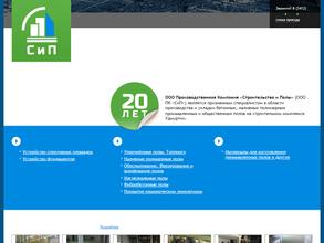 Строительство и Полы