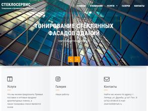 Стеклосервис
