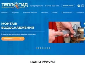 ТеплоГид
