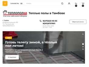 Теплопол68