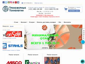 Трансферные Технологии