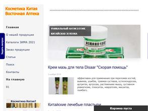 Косметика Китая