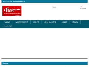 Российские двери