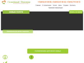 Семейный Доктор