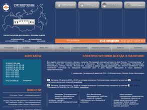 Счетэнергомаш в Нижний Новгород
