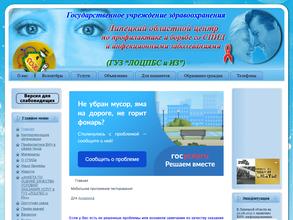 Липецкий областной центр по профилактике и борьбе со СПИД и инфекционными заболеваниями