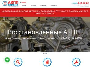 АКПП СЕРВИС