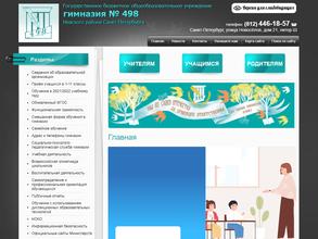 Гимназия №498