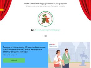 Липецкий государственный театр кукол