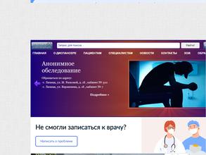 Областной кожно-венерологический диспансер