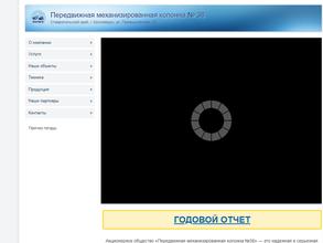 Передвижная механизированная колонна №38