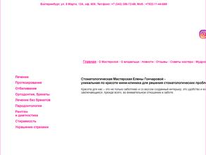 Стоматологическая мастерская Елены Гончаровой