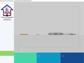 Сантехпроект