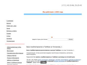 База строительных материалов
