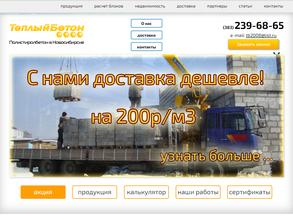 СК ТЁПЛЫЙ БЕТОН