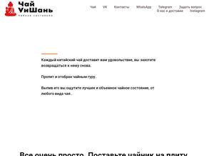 Магазин по продаже китайского чая