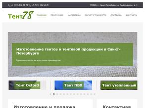 Тент78