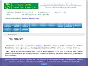 Тамбовпусконаладка