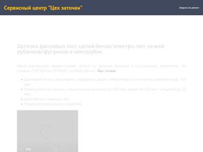 Цех заточки