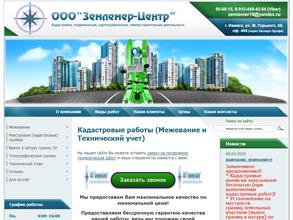 Землемер-Центр