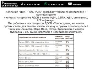 Центр распила