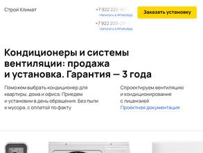 Строй Климат