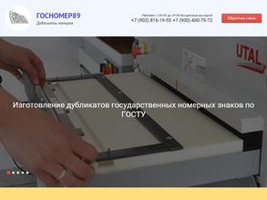 Госномер 89