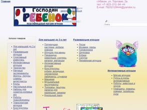 Господин ребенок