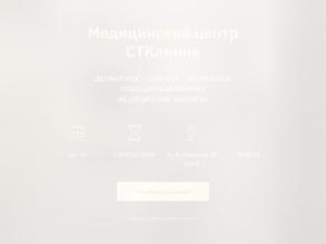 СТКлиник
