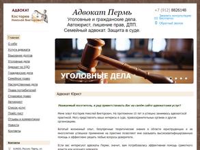 Адвокатский кабинет Костарева Н.В.