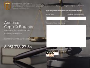 Адвокат Боталов С.Г.